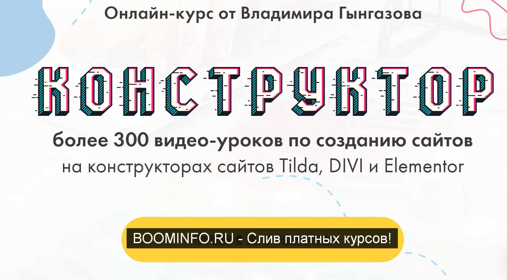 [Владимир Гынгазов] Конструктор. 4х недельный прак_0.png